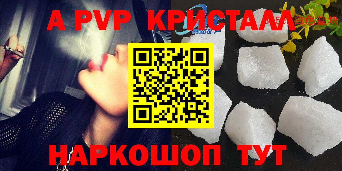 Alpha PVP Соль  Альфа ПВП СК  Брянск 