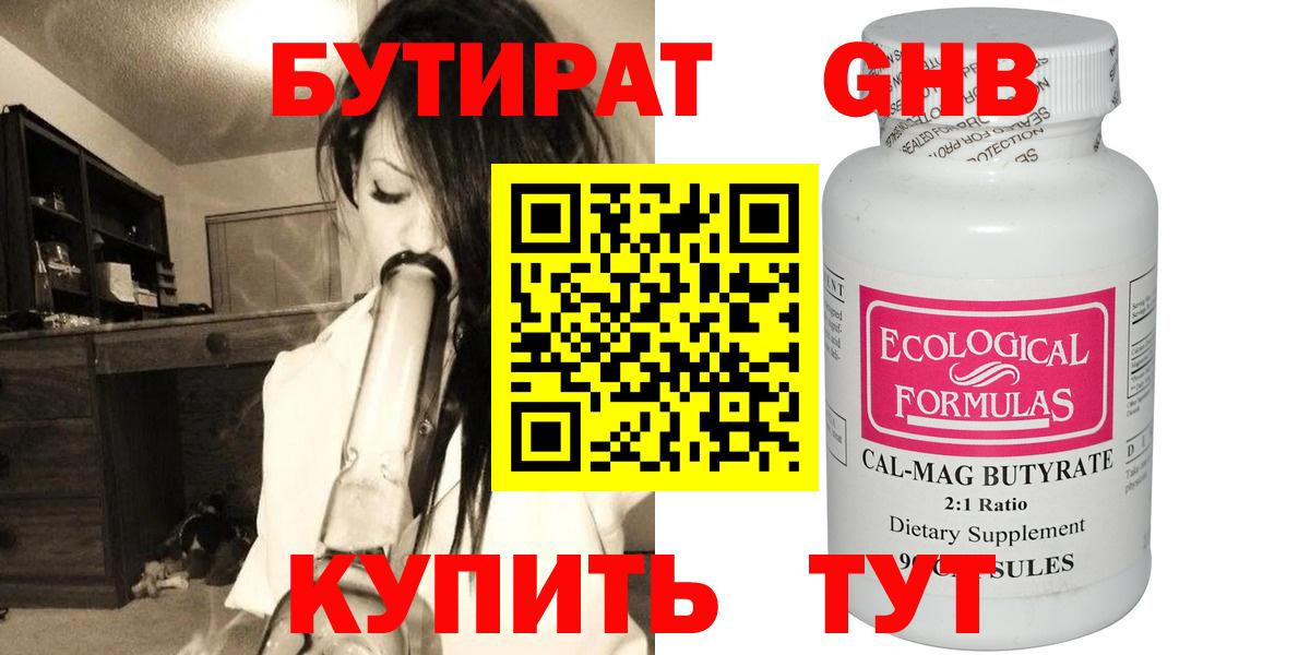 БУТИРАТ GHB Брянск