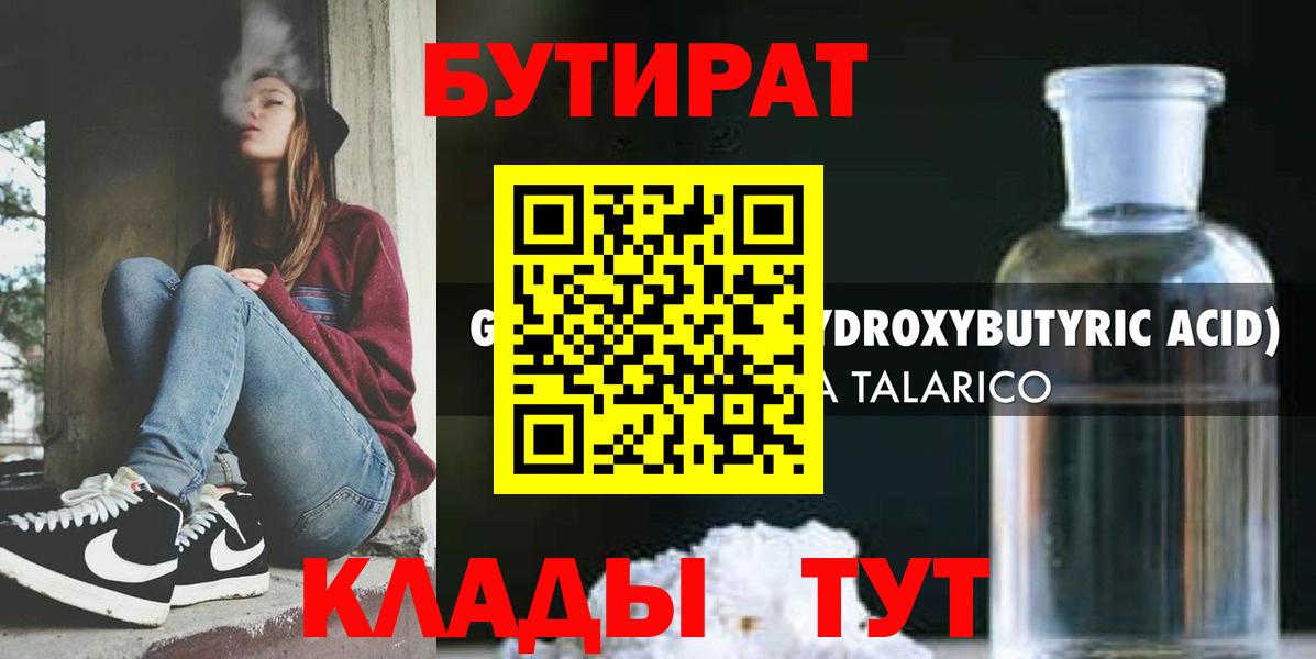 Бутират  БУТИРАТ бутандиол  Вход с VPN  Брянск 