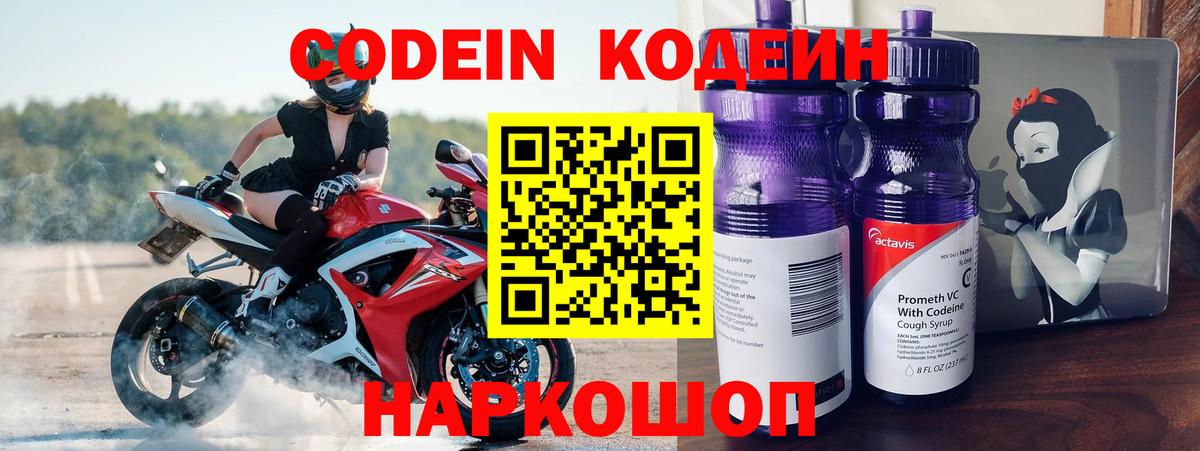 Кодеиновый сироп Lean напиток Lean (лин)  Вход с VPN  наркота  Брянск  Codein напиток Lean (лин) 