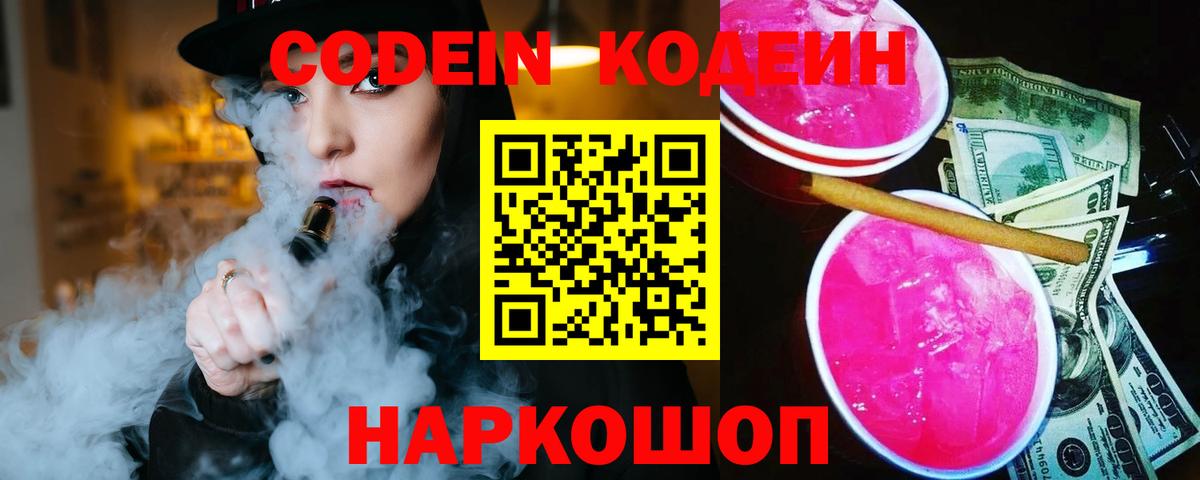 Кодеин напиток Lean (лин)  Codein напиток Lean (лин)  Брянск 