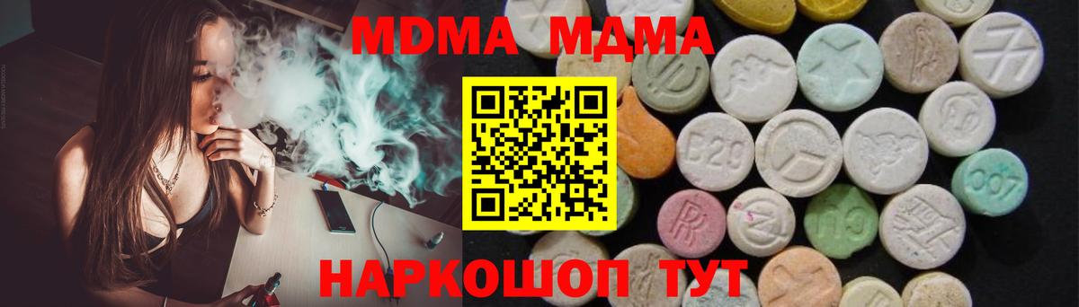 МДМА Molly  MDMA кристаллы  MDMA  Брянск 