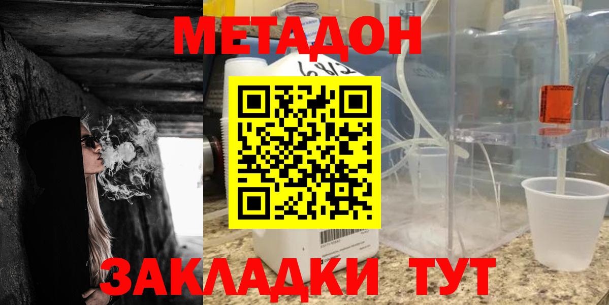 Метадон methadone  сайты даркнета как зайти  Брянск  Вход с VPN  hydra ссылка 
