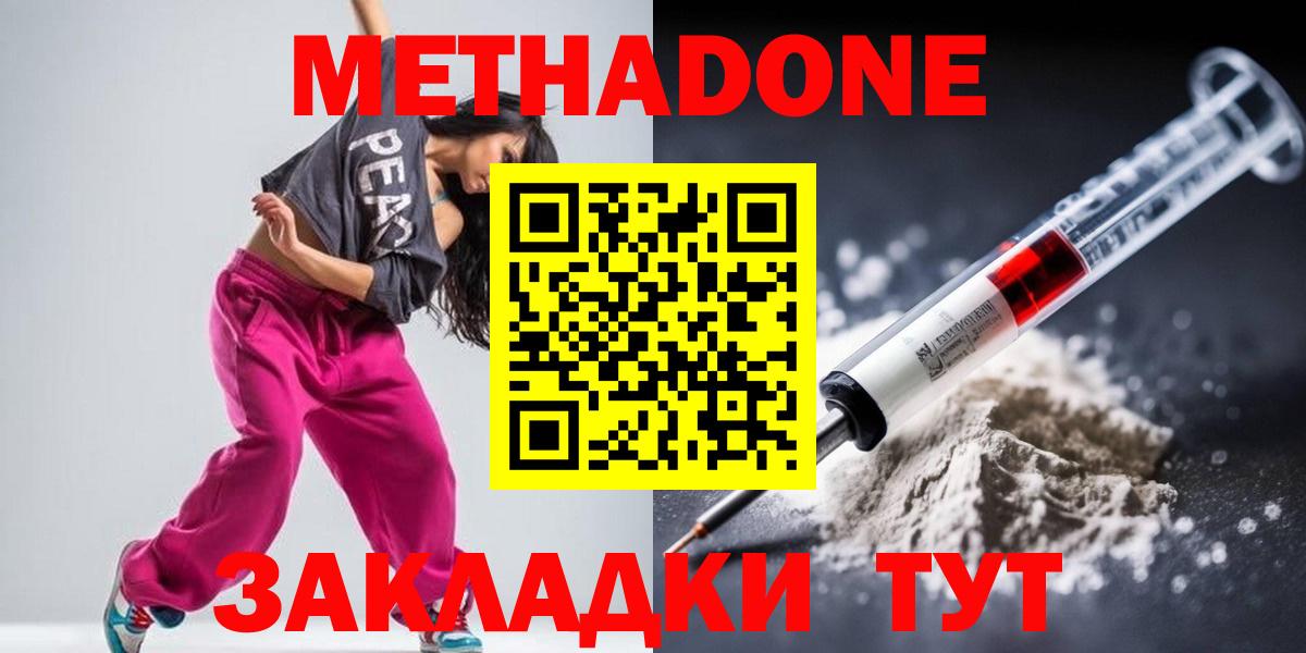 МЕТАДОН белоснежный Брянск